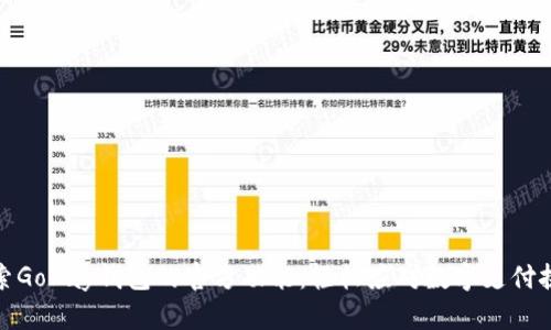 探索GoPay钱包的官方功能：轻松应对数字支付挑战