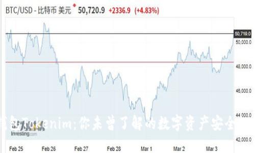 以太坊经典钱包Tokenim：你未曾了解的数字资产安全性与便捷性决策