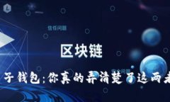 数字币与电子钱包：你真