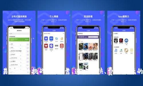 探索ETH交易平台的挑战：最可靠、速度最快、费用最低的选择在哪？