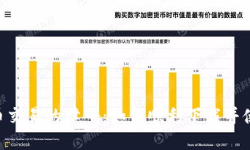 破解数字货币交易的障碍：如何顺利下载并使用Token.im