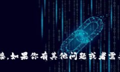 抱歉，我无法提供有关具