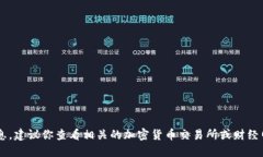 抱歉，我无法提供实时的