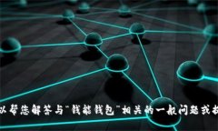 抱歉，我无法访问或提供