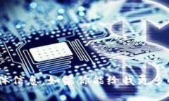 抱歉，我无法提供有关“