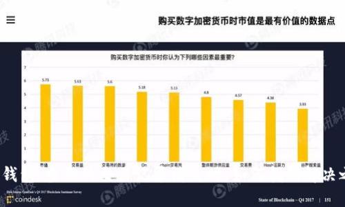 比太钱包：当你的交易记录消失时，如何找到解决之道？