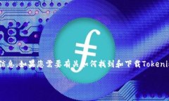 很抱歉，我无法为您提供