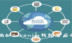 宽带不足？揭秘Tokenim钱包