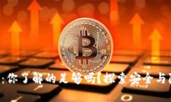 “比特币核心钱包：你了
