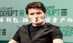 加密币钱包源码是构建加