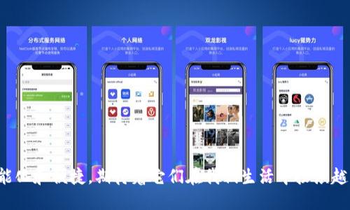 2023年全球数字钱包大揭秘：你用的真的是最好的选择吗？
keywords数字钱包, 全球排名, 电子支付/keywords

引言：数字钱包的崛起
在数字化时代，传统的现金交易正在逐渐被更加方便、快捷的电子支付方式所取代。数字钱包作为电子支付的主要工具，已经深入到我们的日常生活中。从购物、支付账单到转账和甚至投资，数字钱包以其高效、便捷的特点赢得了越来越多用户的青睐。然而，在众多的数字钱包中，你是否意识到自己所选择的真的是最适合自己的呢？本文将深入探讨2023年全球数字钱包的排名，揭示哪些数字钱包在功能、用户体验和安全性上脱颖而出。

数字钱包的多样性与用户需求
随着科技的快速发展，各类数字钱包相继问世，以满足不同用户的需求。这些钱包可以大致分为几个类别，包括：
ul
    listrong主流支付平台：/strong如PayPal、Apple Pay、Google Pay等，它们以强大的市场基础和便捷的支付体验赢得了全球用户的喜爱。/li
    listrong加密货币钱包：/strong如Coinbase、Blockchain Wallet等，主要面向加密货币交易的需求，吸引了大量投资者和交易者。/li
    listrong本地化支付工具：/strong如中国的微信支付与支付宝，专注于特定市场的用户体验。/li
/ul

2023年数字钱包排行榜
接下来，我们将列出2023年全球数字钱包的排名，并从多个维度对它们进行比较：功能、用户口碑、安全性等。以下是备受用户欢迎的数字钱包一览：

h41. PayPal/h4
作为全球最大的数字支付平台，PayPal在安全性和用户信任度方面几乎无与伦比。用户不仅可以进行商品购买，还能进行国际转账，支付手续费相对合理。PayPal还支持多种货币，极大地方便了海外购物和交易。

h42. Apple Pay/h4
对于苹果用户来说，Apple Pay是无缝连接硬件和软件的完美选择。用户只需轻松一挥，即可完成支付，同时Apple Pay的安全性和隐私保护措施也给用户提供了极大的信心。它与各大银行及商户的合作，使得用户无论在何处购物均可享受顺畅的支付体验。

h43. Google Pay/h4
与Apple Pay类似，Google Pay同样为用户提供了便捷的支付体验，同时也允许用户将信用卡、借记卡以及会员卡集中在一个平台上进行管理。其跨平台的功能使得用户在Android设备上也能顺畅使用。

h44. 微信支付/h4
在中国市场，微信支付几乎覆盖了所有的生活场景，从线上购物到线下支付，几乎无处不在。通过简单的二维码扫描，用户可以快速完成支付，极大地方便了日常生活。

h45. 支付宝/h4
同样是在中国，支付宝以其多样化的功能强势崛起。除了基本的支付功能外，支付宝的余额宝等理财功能也吸引了众多用户，形成了一种“支付 理财”相结合的新模式。

如何选择适合自己的数字钱包？
面对琳琅满目的数字钱包，用户在选择时应考虑以下几个因素：

h41. 功能性/h4
根据自身需求来选择数字钱包的功能。比如，如果你主要是进行国际交易，选择支持多种货币和国家的支付工具会更加方便。

h42. 安全性/h4
安全性是数字钱包最重要的考虑因素之一。一定要选择那些有口碑、被广泛信任的品牌，并注意其安全特性，如双重认证、交易通知等。

h43. 用户体验/h4
使用体验也很重要，良好的用户界面能让支付变得更加顺畅。用户可以通过观看评测视频或下载试用来深入了解各种钱包的优缺点。

h44. 社交功能/h4
有些数字钱包还具备社交功能，可以直接在平台内进行好友间的转账或共享账单，这对于年轻用户非常有吸引力。

未来趋势：数字钱包将向何处去？
展望未来，数字钱包的发展趋势将更加多元化。随着区块链和人工智能技术的不断进步，数字钱包不仅仅是一种支付工具，更可能发展成为一个综合金融服务平台。我们可以预见，如今的转账、支付，未来将可能融入更多的投资、保险等金融服务。

h41. 加密货币的整合/h4
越来越多的数字钱包开始支持加密货币，未来用户能够在一个平台上自由地选择法币或加密货币进行交易。

h42. 人工智能与个性化服务/h4
借助人工智能技术，数字钱包将能够分析用户的消费习惯，并提供量身定制的金融建议和服务，进一步提升用户体验。

h43. 无缝支付体验/h4
随着5G技术的推广和物联网的发展，未来的数字钱包将实现更无缝的支付体验，用户在购物、餐饮时几乎无需再进行任何操作，支付将变得更加自然和便捷。

结论：找到最适合你的数字钱包
在这个迅猛发展的数字时代，数字钱包无疑是提升生活品质的利器。在选择数字钱包时，用户应充分考虑自身需求，综合比较不同钱包的优劣，找到最适合自己的那一款。未来的数字钱包将更加智能化和便捷，期待着它们在我们生活中扮演越来越重要的角色。