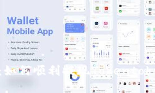 挑战你的财务智慧：如何顺利提现Tokentokenim钱包中的ETH？