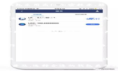 在讨论Tokenim钱包的类型之前，我们先了解一下什么是Tokenim钱包以及它在数字资产管理中的作用。Tokenim钱包是一种数字钱包，用于存储、管理和交易加密货币和代币。随着区块链技术的不断发展和加密货币的广泛应用，这些钱包的种类也在不断丰富和多样化。

Tokenim钱包的主要类型

Tokenim钱包可以根据功能、使用方式和安全性等不同标准进行分类。主要可以分为以下几种类型：

1. 热钱包（Hot Wallet）

热钱包指的是那些在线存储的加密货币钱包。这类钱包通常与互联网连接，便于用户随时进行交易。例如，Tokenim提供的热钱包可以通过移动应用或网页访问，非常方便。虽然热钱包使用起来非常方便，但由于其在线特性，安全性相对较低，容易受到黑客攻击。

2. 冷钱包（Cold Wallet）

冷钱包是指离线存储的加密货币钱包，通常以硬件形式存在，比如USB设备，或者是纸钱包。这类钱包的优势在于安全性更高，因为它们不直接连接互联网，极大降低了被黑客攻击的风险。Tokenim也提供了一些冷钱包解决方案，适合长期存储大量数字资产的用户。

3. 硬件钱包（Hardware Wallet）

硬件钱包是一种特殊类型的冷钱包，通常是一个小型设备，用于安全地存储用户的私钥和其他敏感信息。Tokenim的硬件钱包采用高级加密技术，能够有效防止物理盗窃和网络攻击。这类钱包适合高频交易者和长期投资者，保证用户资产的安全。

4. 软件钱包（Software Wallet）

软件钱包可以安装在计算机或手机上，分为桌面钱包和移动钱包。Tokenim的软件钱包用户界面友好，使用简单，适合日常交易。尽管软件钱包也存在一些安全风险，但通过使用强密码和启用双重认证等措施，可以有效提高安全性。

5. 多签名钱包（Multisignature Wallet）

多签名钱包是一种需要多个签名才能完成交易的特殊钱包，增加了账户的安全性。这种钱包通常用于公司账户或者资金管理团队，能够防止单点故障和未经授权的交易。Tokenim提供的多签名功能特别适合需要共同管理资产的团队或家族。

6. 移动钱包（Mobile Wallet）

移动钱包是专门为手机用户设计的，通过应用程序在手机上管理加密货币。这种钱包便于随时随地进行交易，适合频繁出行的用户。Tokenim的移动钱包以用户友好的界面和便捷的操作流程著称，能够让用户随时轻松管理自己的资产。

总结

选择合适的Tokenim钱包类型可以帮助用户更好地管理自己的加密资产。从热钱包到冷钱包，从软件到硬件，用户可以根据自己的需求和使用场景进行选择。了解每种钱包的特性和优缺点，能够帮助用户做出明智的决策，最大化地保护自己的数字资产。

Tokenim钱包能够为用户提供多种选择，确保他们在数字资产管理方面拥有最大限度的灵活性和安全性。随着数字货币的普及，选择合适的钱包类型将变得越来越重要。