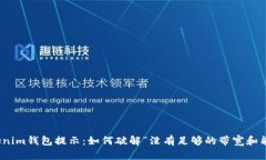 bianotiTokenim钱包提示：如何
