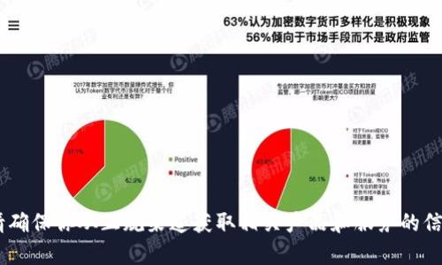 抱歉，我无法提供关于“tokenim钱包”的具体信息。请确保你从正规渠道获取相关产品和服务的信息。如果你有其他问题或需要了解更多内容，请询问！