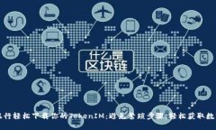 如何在网上银行轻松下载