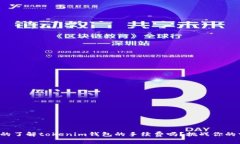 你真的了解tokenim钱包的手