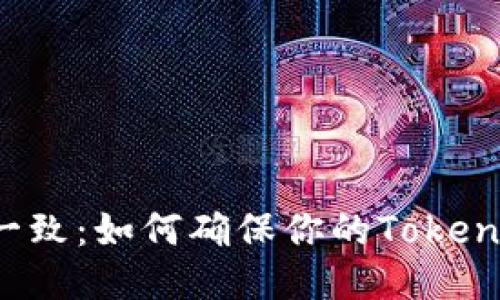 面对合约地址不一致：如何确保你的Tokenim钱包安全无忧？