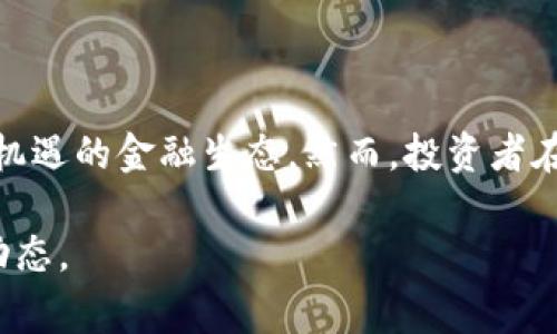 数字货币资产支持证券（Asset-Backed Securities, ABS）是一种金融工具，它将收入流转化为证券化资产，通常与一组资产（如贷款、租赁或其他应收账款）相关联。在数字货币的背景下，ABS通常指那些与数字货币或区块链技术相关的资产支持证券。

以下是关于数字货币ABS的详细介绍：

什么是资产支持证券（ABS）？

资产支持证券（ABS）是一种以特定资产（例如个人贷款、汽车贷款或租赁合同）为基础的金融工具。这些资产产生的现金流被用来支付证券持有人的利息和本金。简而言之，它们是一种将不动产或流动资产的未来现金流转化为投资工具的方式。

数字货币的崛起

随着比特币和其他数字货币的兴起，许多人开始寻找创新的方式来利用这些新兴资产。数字货币的去中心化和可编程性质为资产支持证券带来了新的机遇。金融机构和投资者越来越结合数字货币和区块链技术，探索如何通过证券化来获得更高的流动性和收益。

数字货币ABS的运作方式

在数字货币ABS的框架中，金融机构会将一组数字货币或与数字货币相关的资产（例如投资于加密资产的贷款）煮沸，并通过正规化流程将其证券化。基本过程通常包括几个步骤：

1. **资产选择**：金融机构选择一组产生稳定现金流的数字货币相关资产。
2. **资产池创建**：将这些数字货币或相关资产汇总成一个资产池，通常需要进行一定的风控流程。
3. **证券发行**：将资产池转化为证券，向投资者出售，相应地提供票息和本金回报。
4. **现金流分配**：相关资产产生的现金流将定期支付给证券持有人。

数字货币ABS的优势

数字货币ABS为投资者和发行者提供多种优势：

ul
listrong流动性增强/strong：由于ABS通常可以在交易市场上买卖，投资者可以更轻松地转换资产。/li
listrong风险分散/strong：通过将多种资产组合在一起，可以有效降低单一资产风险。/li
listrong收益机会/strong：在稳定的现金流产生的情况下，投资者通常可以获得高于传统固定收益证券的回报。/li
listrong创新与灵活性/strong：将数字货币引入ABS的方式，为市场提供了更多创新金融产品的可能性。/li
/ul

数字货币ABS的挑战

虽然数字货币ABS带来了许多机遇，但也存在一些挑战：

ul
listrong监管不确定性/strong：各国对数字货币和相关金融工具的监管政策各异，可能会影响市场的稳定性与透明度。/li
listrong技术风险/strong：数字货币和区块链技术仍在不断发展，可能存在潜在的技术问题和安全风险。/li
listrong市场波动/strong：数字货币市场的高度波动性可能会影响相关资产的现金流表现。/li
listrong信息不对称/strong：由于行业内缺乏透明度，投资者可能面临更多的决策风险。/li
/ul

未来展望

随着数字货币的普及与应用不断深化，数字货币ABS的市场潜力巨大。预计未来几年内，越来越多的金融机构将开发基于数字资产的证券化产品，使得ABS向着更灵活和多元化的发展方向迈进。

总结

数字货币ABS为投资者打开了全新的投资窗口，通过结合传统证券的稳定性与数字货币的创新性，创造了一个充满机遇的金融生态。然而，投资者在参与前应充分了解相关市场的动态和风险，进行合理的风险管理，才能在这个新兴领域中找到合适的投资之路。

对于数字货币ABS的了解对于想要在这个领域投资的人而言至关重要，建议大家持续关注相关的市场信息与政策动态。