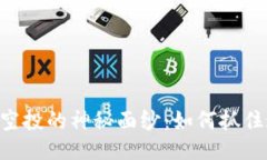 揭开Tokenim空投的神秘面纱