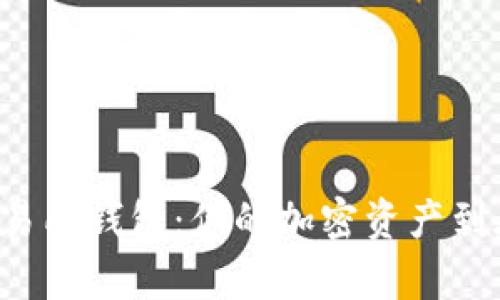 虚拟币钱包与交易所钱包:你的加密资产到底该寄放在哪里?
