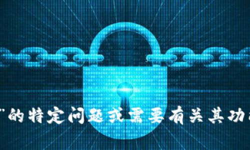 抱歉，我无法提供具体网站的内容或细节。如果你有关于“biteget”的特定问题或需要有关其功能的详细信息，我很乐意帮助你解答。请告诉我你有什么具体需求！