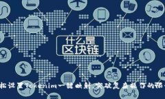 轻松设置Tokenim一键映射，