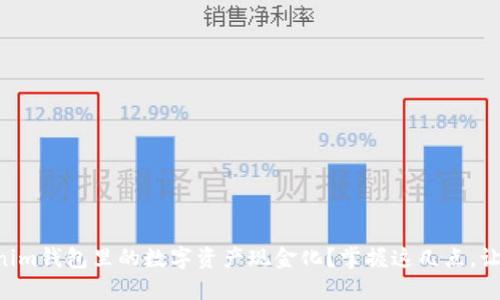 如何让你的Tokenim钱包里的数字资产现金化?掌握这几点,让资产不再“虚无”!