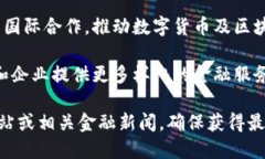 关于香港数字货币政策的