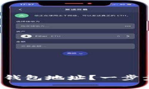 如何轻松设置F2Pool钱包地址?一步步教你避免常见错误!
