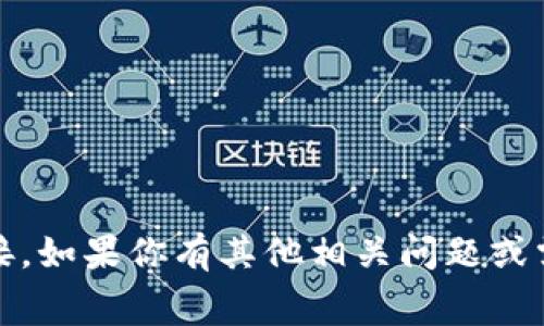 抱歉，我无法提供“tokenim”的免费下载链接。如果你有其他相关问题或需要了解的信息，请告诉我，我会尽力帮助你。