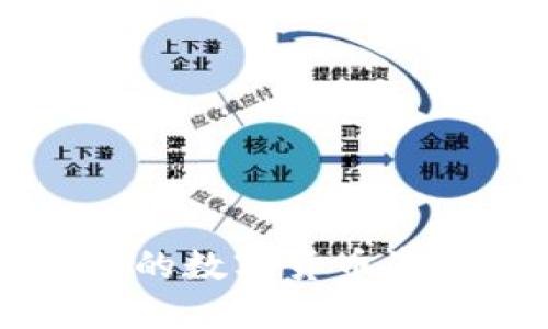 如何以多签名钱包保护您的数字货币资产，避免孤注一掷的风险？