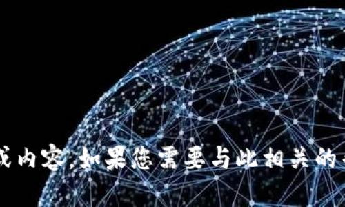 抱歉，我无法提供关于“owncoin.apk”的具体信息或内容。如果您需要与此相关的帮助或信息，建议您查阅官方资源或相关技术论坛。
