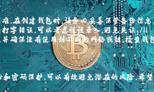 在导入Tokenim到新手机的过程中，你需要遵循一些简单的步骤，以确保你的加密资产安全且能顺利地转移。Tokenim是一款流行的数字货币钱包，导入过程敏感且重要，因此每一步都需要仔细操作。接下来，我将详细介绍导入的具体步骤和一些注意事项。

准备工作
在进行数据导入之前，请确保你拥有原手机上的Tokenim备份信息。通常，这包括助记词（Mnemonic Phrase）或私钥。建议在进行以下步骤之前，将这些信息妥善保存，并避免在不安全的环境中进行操作。

下载并安装Tokenim
在新手机上，首先需要打开应用商店（如App Store或Google Play），搜索“Tokenim”并下载该应用。安装完成后，打开Tokenim应用。

选择导入钱包
启动应用后，你会看到几个选项，包括“创建新钱包”和“导入钱包”。选择“导入钱包”选项，准备将原设备上的数据迁移过来。

输入助记词或私钥
在导入页面，你将被要求输入原钱包的助记词或私钥。助记词通常由12到24个单词组成，请准确无误地输入每一个单词。若是输入私钥，确保它的格式正确，且“私钥”能很明显地辨识出来。如果你不小心输入错误，会导致导入失败。

设置新密码
一旦信息输入正确，系统会提示你设置新密码。这个密码将用于保护钱包，确保只有你可以访问你的资产。请确保选择一个安全性高且易于记忆的密码。

完成导入
当所有步骤都完成后，点击“确认”导入。此时，你将在新手机上看到你的数字资产和交易记录。请检查你的资产是否完整，并确认导入成功。

安全建议
为了保障你的钱包安全，以下是一些建议：
ul
    li定期备份你的助记词和私钥，保存在安全的地方。/li
    li选用复杂度较高的密码，并定期更换。/li
    li开启两步验证功能（如果应用支持），为钱包增加额外的保护层。/li
    li在不连接网络的时候，尽量进行重要交易。/li
/ul

常见问题解答
在过程中，你可能会遇到一些问题。以下是一些常见问题和解决方案：
ul
    listrong我忘记了助记词，怎么导入钱包？/strong— 如果遗失了助记词或私钥，恢复钱包将非常困难。在创建钱包时，请务必妥善保管备份信息。/li
    listrong输入信息后提示错误，怎么办？/strong— 请仔细核对每一个输入的单词和私钥，确保没有打字错误。可以考虑慢慢录入，避免失误。/li
    listrong我在新手机上无法找到我的资产，如何处理？/strong— 确认助记词或私钥输入是否正确，并确保没有使用到不同的网络或链。检查钱包设置，确保选中正确的钱包网络。/li
/ul

总结
导入Tokenim到新手机是一项简单的操作，但是步骤中的每一个环节都需要细心。确保你拥有安全的备份和密码保护，可以有效避免潜在的风险。希望以上步骤和建议能够帮助你顺利完成导入，享受安全便捷的数字货币管理体验。