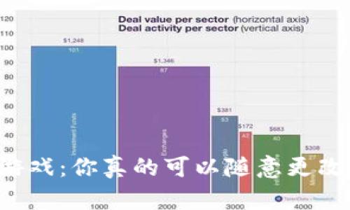 区块链游戏:你真的可以随意更改钱包吗?