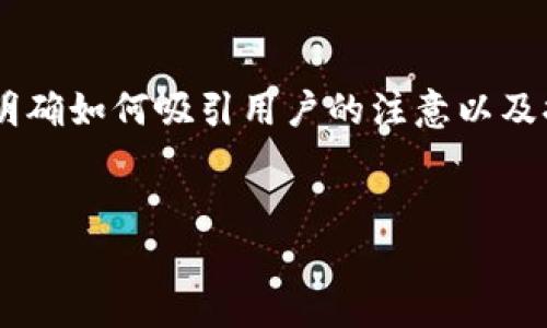 在关于Tokenim钱包USDT的最小卖出数量的内容创作之前,让我们明确如何吸引用户的注意以及提供有价值的信息。下面是我为你准备的相关、关键词以及详细内容。
挑战常识:您真的知道Tokenim钱包USDT的最小卖出数量吗?