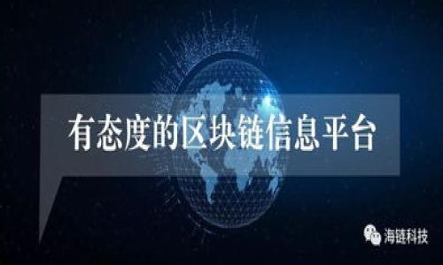数字货币网络钱包的崛起：是便利的祝福还是潜在的噩梦？

数字货币, 网络钱包, 安全性/guanjianci

引言：数字货币的新时代
随着区块链技术的迅速发展，数字货币已逐渐渗透人们的生活。比特币、以太坊等加密货币的广泛应用，意味着我们必须拥抱一种新的财富管理方式。在这个新时代，数字货币网络钱包应运而生，成为人们存储、管理和交易数字资产的重要工具。然而，这个便利的工具背后，存在的风险和挑战也不容忽视。

什么是数字货币网络钱包？
数字货币网络钱包是一种用于存储和管理数字资产的在线应用。与传统的钱包不同，数字货币网络钱包可以通过互联网进行访问，使用户能够方便地进行各种数字交易。这些钱包可以分为热钱包和冷钱包，热钱包在线存储，适合频繁交易；而冷钱包则离线存储，更为安全，适合长期投资。

数字货币网络钱包的优势
数字货币网络钱包带来的好处是显而易见的。首先，它们提供了极大的便利性。用户可以随时随地通过手机或电脑进行资产管理，不再受限于实体钱包的空间限制。同时，这些钱包通常拥有直观的用户界面，让即使是新手也能轻松上手。此外，快速的交易确认和较低的手续费也是其吸引众多用户的原因之一。

潜在的安全风险
然而，数字货币网络钱包的便利性伴随着安全隐患。技术黑客、钓鱼网站和恶意软件等威胁时刻潜伏在我们的周围。例如，在2021年，某知名数字货币交易平台遭到黑客攻击，导致数千用户的资产遭到盗取。这让人们意识到，虽然数字货币的未来前景光明，但其背后的安全性问题亟待解决。

如何选择安全的数字货币网络钱包？
面对安全风险，选择正确的数字货币网络钱包至关重要。首先，用户应优先考虑那些知名度高、评价好的钱包。可以参考社区的反馈和专家的意见，了解钱包的安全性。此外，二次验证功能（如双重身份验证）及权限管理也应成为选择钱包的重要标准。最后，了解钱包的备份和恢复机制也是保障资金安全的关键步骤。

网络钱包的未来发展趋势
尽管当前存在安全隐患，但数字货币网络钱包的未来发展仍值得期待。新兴技术，如量子密码学与多重签名技术的应用，将为网络钱包提供更高的安全级别。同时，更多的金融机构开始进入这一领域，将推动数字货币的普及和市场的成熟。未来，网络钱包甚至可能结合人工智能技术，为用户提供个性化的理财建议，进一步提升用户体验。

用户该如何保护自己的数字资产？
保护数字资产不仅依靠选择正规的网络钱包，用户自身的警惕性也极为重要。用户应定期更新密码，不要随意点击不明链接。同时，为了避免因设备损坏而导致资产丢失，做好备份工作也是必要的。掌握这些安全措施，能够帮助用户将损失降到最低，安心享受数字货币带来的便利。

结论：扬长避短，掌握数字货币网络钱包的使用
数字货币网络钱包，无疑是新时代的一个创新产物。它为人们提供了更为灵活便捷的财富管理方式，但同时也带来了安全风险。我们在享受这一便利的同时，必须时刻保持警惕，重视资产的保护策略。在未来，我们期望这一领域的发展能够为我们带来更多的福祉，让数字货币真正成为推动社会进步的力量。 

希望大家在了解数字货币网络钱包的同时，能够更加理性和慎重地进行数字资产管理。无论是投资还是交易，安全、便利始终是我们追求的目标。 

附录：相关资源和链接
作为辅助，推荐一些学习数字货币的优秀书籍、网站和在线课程，帮助用户更深入地理解这一领域，从而在日后进行更为明智的决策。

通过以上的介绍，我们希望能让大家全面把握数字货币网络钱包的优劣势，做到心中有数，尽情享受这场数字资产革命的红利。