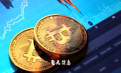 暂无信息