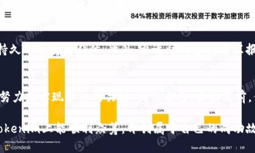 jiaoti如何在Tokenim上成功众筹你的EOS项目？/jiaoti
众筹, EOS, Tokenim/guanjianci

一、引言：众筹的新时代
在数字经济蓬勃发展的今天，众筹已经成为许多创业者寻找资金支持、实现梦想的重要途径。特别是在区块链技术崭露头角的背景下，EOS作为一种高性能的区块链平台，为众筹带来了前所未有的便利与可能。然而，尽管众筹的潜力巨大，很多人仍然对如何在Tokenim这样的平台上实现成功的众筹感到困惑。在本篇文章中，我们将探讨在Tokenim上进行EOS众筹的关键因素，帮助你一步步实现你的项目目标。

二、认清众筹的本质：你要解决什么问题？
成功的众筹项目必然是围绕着一个清晰的问题展开的。你首先需要明确：你的项目解决了什么痛点？市场上存在哪些未被满足的需求？例如，如果你的项目是打造一个基于EOS的去中心化应用（DApp），那么你需要考虑这个应用如何真正为用户带来便利，是否解决了用户的实际问题。用户投入资金的动力不仅仅是为了获得潜在的财务回报，更在于他们希望通过你的项目改善生活或工作的某个方面。

三、选择合适的众筹平台：Tokenim的优势
在众多的区块链众筹平台中，为什么选择Tokenim？Tokenim作为一个专注于EOS生态的众筹平台，有着独特的优势。首先，Tokenim在EOS区块链上运作，确保了交易的高效性和安全性。其次，该平台提供了丰富的工具和模板，帮助用户轻松创建众筹页面，减少了技术门槛。此外，Tokenim社群活跃，能够为你的项目提供良好的曝光率和支持。

四、精心设计众筹计划：让你的项目脱颖而出
一个吸引人的众筹计划是成功的关键。首先，你需要制定合理的资金目标，并解释这些资金将如何被使用。透明度是赢得支持者信任的重要因素。其次，设计一份吸引人的视觉内容，使用图表、视频等多种形式展示项目的价值和愿景。此外，考虑提供多样化的回报方案，以满足不同层次投资者的需求。比如，较小的投资可以获得一些数字资产，较大的投资可以获得特殊权益。

五、有效的市场推广：让更多人了解你的项目
即使你的项目再优秀，如果没有有效的推广，也是很难吸引到投资者的。使用社交媒体、论坛以及博客等多种渠道宣传你的项目，可以让潜在支持者更快了解项目动态。在推广的过程中，分享项目的故事和进展，展示你的团队和开发过程的透明度，能够增强潜在支持者的信任感。试着与相关领域的意见领袖或有影响力的社区合作，通过他们的渠道扩展你项目的触点。

六、建立社群关系：关注支持者的声音
在众筹过程中，建立强大的社群关系是不可忽视的一环。定期与支持者交流，回答他们的疑问，及时更新项目的进展，这不仅能增强社群的凝聚力，还能提升项目的信任度。考虑创建一个Telegram群组或者Discord服务器，以便于实时沟通。每位支持者的反馈都是你项目的机会，务必认真对待。

七、成功众筹后的延续：实现承诺不止步于资金
一旦众筹成功，留住投资者的信心与支持同样重要。认真执行项目的每一步，定期汇报进展，与支持者分享成功与挑战的故事。始终如一的执行力和透明度，会让你在众筹结束后赢得持久的支持者群体。此外，要适时向支持者汇报资金使用状况，并展示项目的成效，这些都是对他们支持的回馈。

八、总结：相信自己，勇敢前行
众筹是一条充满挑战的道路，但只要你认真准备，充分理解市场需求，建立良好的社群关系，成功的机会就会大大增加。Tokenim为你提供了一个实现梦想的平台，而你的项目、热情与努力是实现梦想的关键。相信自己，勇往直前，你的EOS项目将会在这个竞争激烈的市场中脱颖而出，实现你的愿景与目标。

在这个数字化迅速发展的时代，众筹和区块链已经成为了推动社会与经济变革的重要力量。正确利用这些工具，你不仅能够实现个人的创业梦想，更能引领未来的方向。希望大家在Tokenim上能顺利众筹，开创属于自己的成功故事。