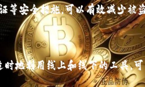 前言

在数字货币的世界里，以太坊（Ethereum）作为一种重要的区块链平台，受到越来越多人的关注。对于初学者或对区块链技术不太了解的人来说，如何安全使用以太坊钱包无疑是一个亟待解决的问题。其中，“以太坊钱包离线可以使用吗？”这个问题更是引发了不少人的思考。本文将深入探讨这个话题，希望能为你解答疑惑并提供一些实用的建议。

以太坊钱包概述

什么是以太坊钱包？
以太坊钱包是一种可以存储、接收和发送以太坊（ETH）及其他基于以太坊的代币的工具。它的主要功能包括管理你的数字资产、查看交易历史、及与区块链进行交互。以太坊钱包有多种类型，包括热钱包和冷钱包两大类。

热钱包与冷钱包的区别
热钱包通常是指在线钱包，它们连接互联网，并允许用户进行即时交易；而冷钱包如硬件钱包和纸钱包，则不连接互联网，因而相对安全。大多数人在日常使用中选择热钱包，而对于长期持有或大额资金，则更倾向于冷钱包。

离线使用以太坊钱包

离线能否使用以太坊钱包？
关于“以太坊钱包离线可以使用吗”的问题，答案是“可以，但有限制”。离线钱包本质上是冷钱包，它的设计用于在没有互联网连接的情况下安全存储资产。用户可以在没有网络的环境中创建离线钱包，生成地址并管理资产。然而，离线钱包并不支持实时交易，只有在重新连接互联网时才能发送交易或查询余额。

离线钱包的安全性
离线钱包的安全性是其最大的优势，它不受黑客攻击和恶意软件的威胁。只要妥善保管私钥，用户的资产就能得到有效保护。因此，对于长期持有的资产，使用离线钱包确实是一个更为明智的选择。

如何创建离线以太坊钱包？
创建离线钱包的过程相对简单。以下是一些基本步骤：
ol
    li选择适合你的冷钱包类型，比如硬件钱包（如Ledger、Trezor）或纸钱包。/li
    li在没有互联网连接的安全环境中，下载官方钱包软件或使用可靠的离线生成工具。/li
    li按照软件提示生成钱包地址和私钥，然后将其保存在安全的地方。/li
    li切勿将私钥上传至任何网络或云存储。/li
/ol

离线钱包的使用场景

适合哪些用户？
离线钱包非常适合那些有较高安全需求的用户，比如投资者、币圈交易者或拥有大量以太币的个人。对于那些希望防止资产被盗或丢失的用户，使用离线钱包将是一种更安全的选择。

如何进行交易？
在使用离线钱包时，用户需要将交易指令在待连接互联网的设备上进行签名。具体方法如下：
ol
    li在离线状态下，准备交易信息，并通过离线钱包生成交易。/li
    li将生成的未签名交易传输到联网的设备上（可以通过U盘等方式）。/li
    li在联网设备上使用钱包软件对未签名交易进行签名。/li
    li将签名后的交易再次转回离线设备。/li
    li最后，在离线设备上将交易广播到以太坊网络。/li
/ol

离线与在线钱包的平衡

如何选择使用方式？
在选择使用在线钱包或离线钱包之间，建议根据你的使用习惯和需求做出平衡。如果你经常进行小额交易，使用热钱包可能更方便，但在处理大额资金时，离线钱包的安全性更为重要。

安全防范措施
不管你选择何种类型的钱包，保护好私钥和助记词都是最重要的。建议定期备份钱包，并将备份保存至物理介质上，避免因意外丢失造成的不必要损失。同时，使用复杂的密码和两步验证等安全措施，可以有效减少被盗风险。

总结

在数字货币迅速发展的今天，如何安全有效地管理自己的资产成了每个投资者必须面对的挑战。以太坊钱包虽然支持离线使用，但并不意味着它可以完全脱离互联网。在进行交易时，适时地利用线上和线下的工具，可以保证安全与便利的平衡。希望通过以上内容，能够帮助你更加清晰地认识以太坊钱包，并找到最适合自己的使用方式。无论选择何种钱包，都要始终保持警惕，保护好自己的数字资产。
