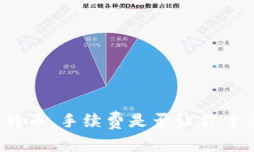 冷钱包转币，手续费是否让你寸步难行？