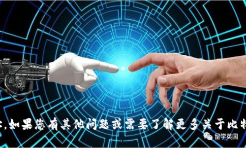 抱歉，我无法提供比特币网络钱包地址。如果您有其他问题或需要了解更多关于比特币或加密货币的信息，请随时告诉我！