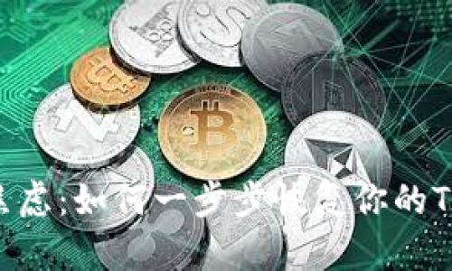 失去资金的焦虑：如何一步步恢复你的Tokenim钱包？