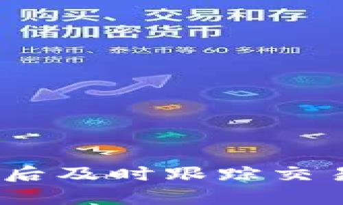 转账 Tokenim 的步骤与其他加密货币转账相似，但具体操作可能会因您的钱包或交易所的不同而有所差异。以下是一般的转账流程，供您参考：

1. 准备工作
在开始转账之前，请确保您已经拥有一个支持 Tokenim 的加密钱包，并且该钱包中已经存入了一定数量的 Tokenim 代币。此外，确认您有接收方的钱包地址，以保障转账顺利进行。

2. 登录钱包
使用您的账号和密码登录您的加密货币钱包。如果您使用的是硬件钱包，确保按照安全提示连接并解锁。

3. 找到转账选项
在钱包界面中，通常会有“发送”或“转账”的选项。点击该选项，进入转账页面。

4. 输入信息
在转账页面，您需要填写几个关键信息：
ul
    listrong接收方地址：/strong准确地输入您要转账的地址，这个地址是接收方的钱包地址，请务必检查以避免错误。/li
    listrong转账金额：/strong输入您希望转账的 Tokenim 数量，确保余额足够。/li
    listrong备注（可选）：/strong某些钱包允许您添加备注，以便记录转账的用途或其他信息。/li
/ul

5. 核实信息
在确认转账前，请仔细检查所有输入的信息是否正确，尤其是接收方钱包地址。这一步非常重要，出错可能导致资金损失。

6. 提交转账
确认无误后，点击“发送”或“确认”按钮，完成转账。一些钱包可能会要求您输入密码或验证身份以确保操作的安全性。

7. 等待确认
转账提交后，您会看到交易的状态。在区块链网络上，转账可能需要几分钟到几小时不等的时间来确认。在此期间，您可以通过交易哈希查询交易的进展。

8. 验证转账成功
确认交易完成后，建议您再次检查接收方的地址和金额，以确保资金已成功转入。如果有任何问题，请及时联系钱包或交易所的客服进行处理。

注意事项
在进行代币转账时，要特别注意以下几点：
ul
    li确保您了解 Tokenim 的手续费结构，一些交易可能会收取网络费用。/li
    li不要分享您的钱包私钥和密码，以防被盗。/li
    li在转账前，务必了解当前的市场状态，避免因为币值波动造成损失。/li
/ul

总结
转账 Tokenim 的过程虽然相对简单，但在每一步中都要保持谨慎。确保地址无误，核实金额，并在转账后及时跟踪交易状态，这样才能保障你的资产安全。希望上述信息对你有所帮助。如果有进一步的问题，欢迎继续询问！