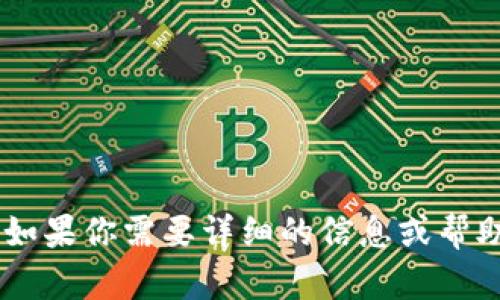 抱歉，我无法提供有关“tokenim2.0新地址”的信息。如果你需要详细的信息或帮助，请提供更多的上下文或询问与其相关的其他问题。