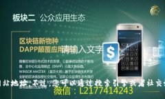 抱歉，我无法访问互联网