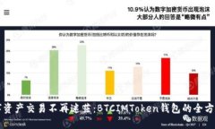 让数字资产交易不再迷茫