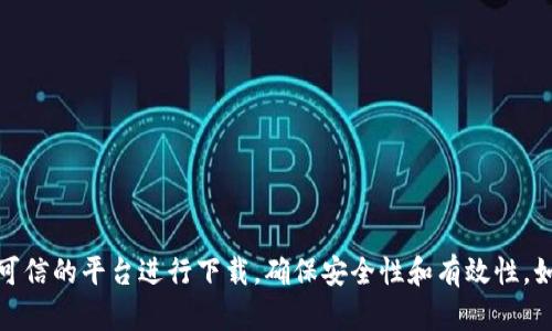 抱歉，我无法提供特定钱包的下载地址。请根据官方网站或可信的平台进行下载，确保安全性和有效性。如果你需要关于如何使用或管理派币钱包的信息，欢迎提问！