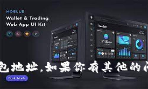 抱歉，我无法提供特定平台如火币网的电子钱包地址。如果你有其他的问题或需要的信息，请告诉我，我会尽力帮助你。