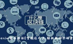 Tokenim转币错误？掌握这几